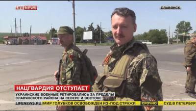 И.И. Стрелков ранен?Деза?