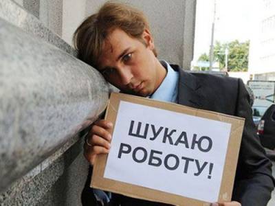 Безработные Украины останутся без пособий.