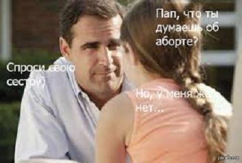 Аборт — «отец» бесплодия