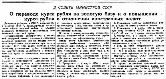 Как Сталин освободил рубль от доллара.