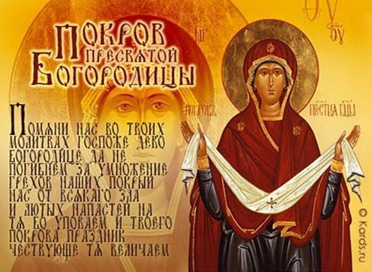 К ПОКРОВУ
