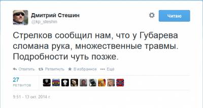 Павел Губарев тяжело ранен.