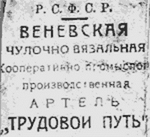 Что есть  Артель.