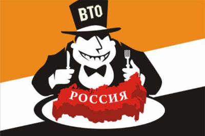 Россия планирует пересмотреть свои обязательства перед ВТО