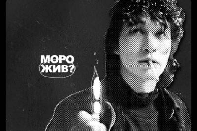 Виктор Цой, спасибо, что ты...