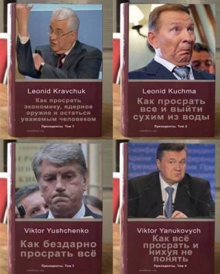 Украина всегда уверенно шла от поражения к поражению, упорно сметая препятствия на своем пути .