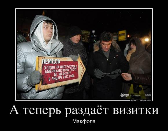 О ком говорил Немцов?