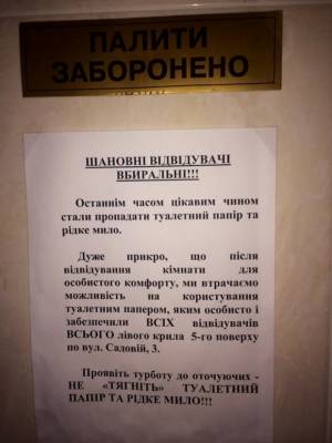 В Раде начали воровать жидкое мыло и туалетную бумагу.