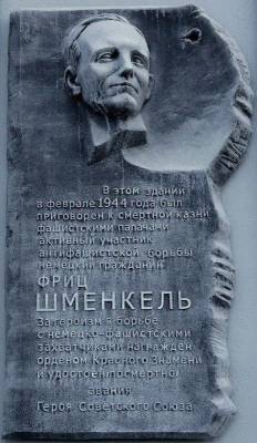 Солдат Вермахта - Герой Советского Союза .