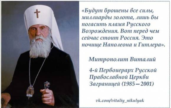 Будут брошены все силы, лишь бы погасить пламя Русского Возрождения