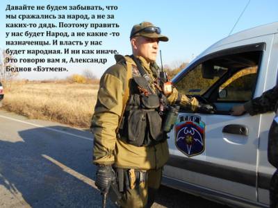 Утром  1 января в Луганске убит командир ополчения Александр Беднов (позывной Бэтмен)