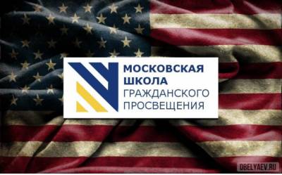 Школа по подготовке агентов влияния — в столице России
