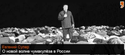 О новой волне чумакулёза в России