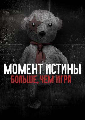 Возвращение в реальность