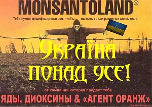 Чернозем Украины станет ядом для гоев.