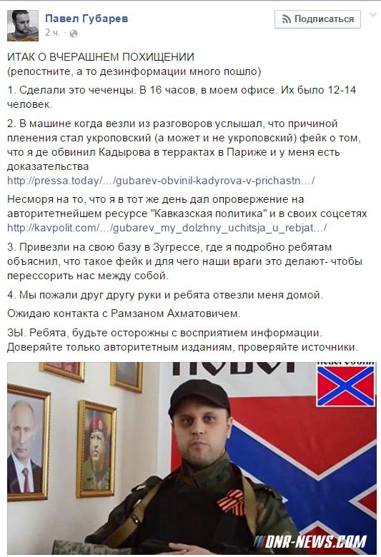 Павел Губарев о похищении.