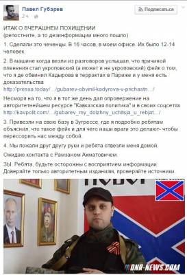 Павел Губарев о похищении.