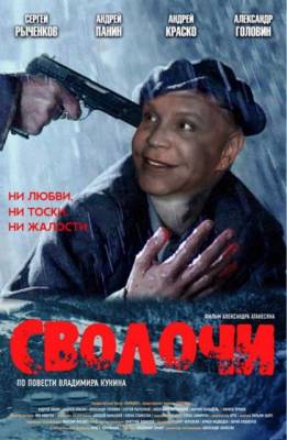 Обвиняю. Кто придумал, что «москали не люди»