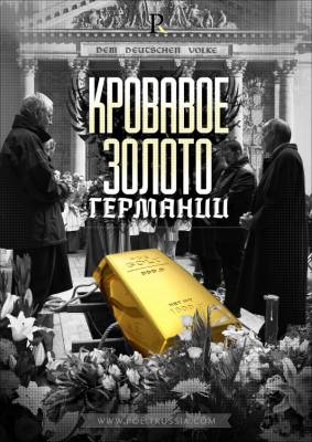 Нефть, SWIFT и 120 тонн золота
