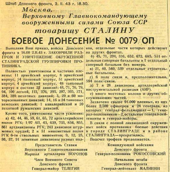 72 года Сталинградской победе