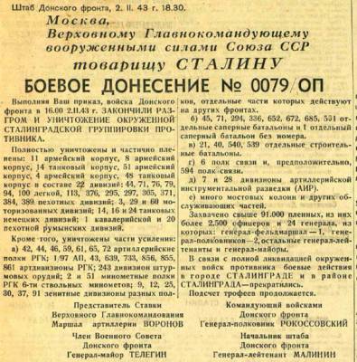 72 года Сталинградской победе