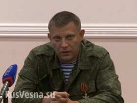 Премьер ДНР выдвинул ультиматум окруженным украинским военным.
