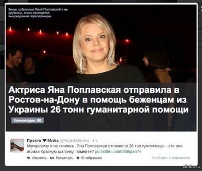 Браво, Красная Шапочка!