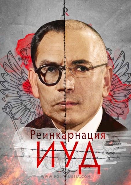 Реинкарнация Иуд