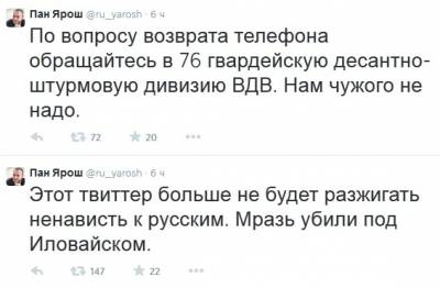 Новое в твитере Яроша.