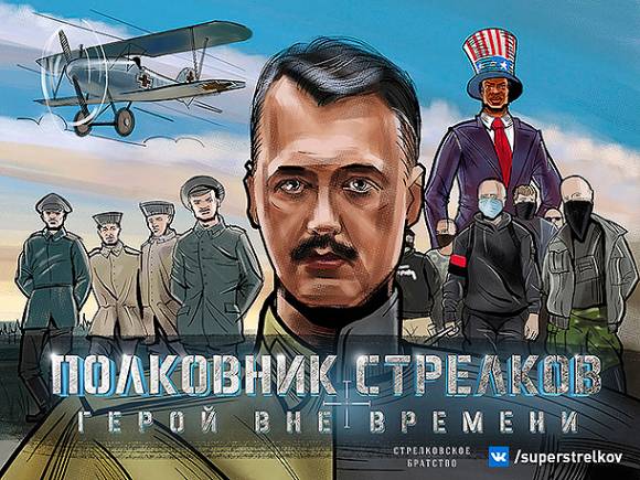 Стрелков либо победит, либо будет уничтожен