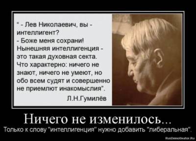 "Либеральная интеллигенция"