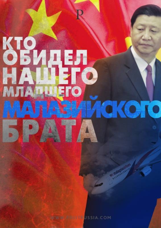 "Операция Боинг" : окончательный провал