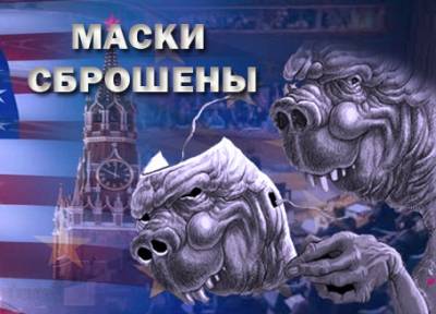 Алексей Пушков: Маски сброшены