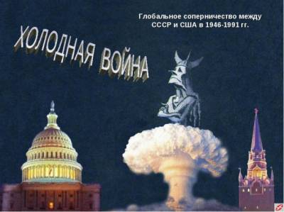 Русские не считали и не желают считать себя проигравшими