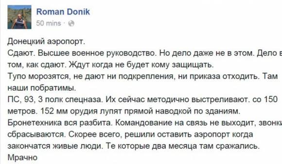 За донецкий аэропорт снова .