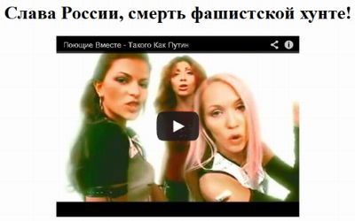 Слава России, смерть фашистской хунте!