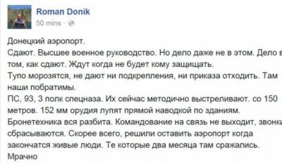За донецкий аэропорт снова .