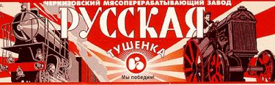 «Патриотичная» Нацгвардия закупила у российского производителя тушенки на 4 мнл грн.